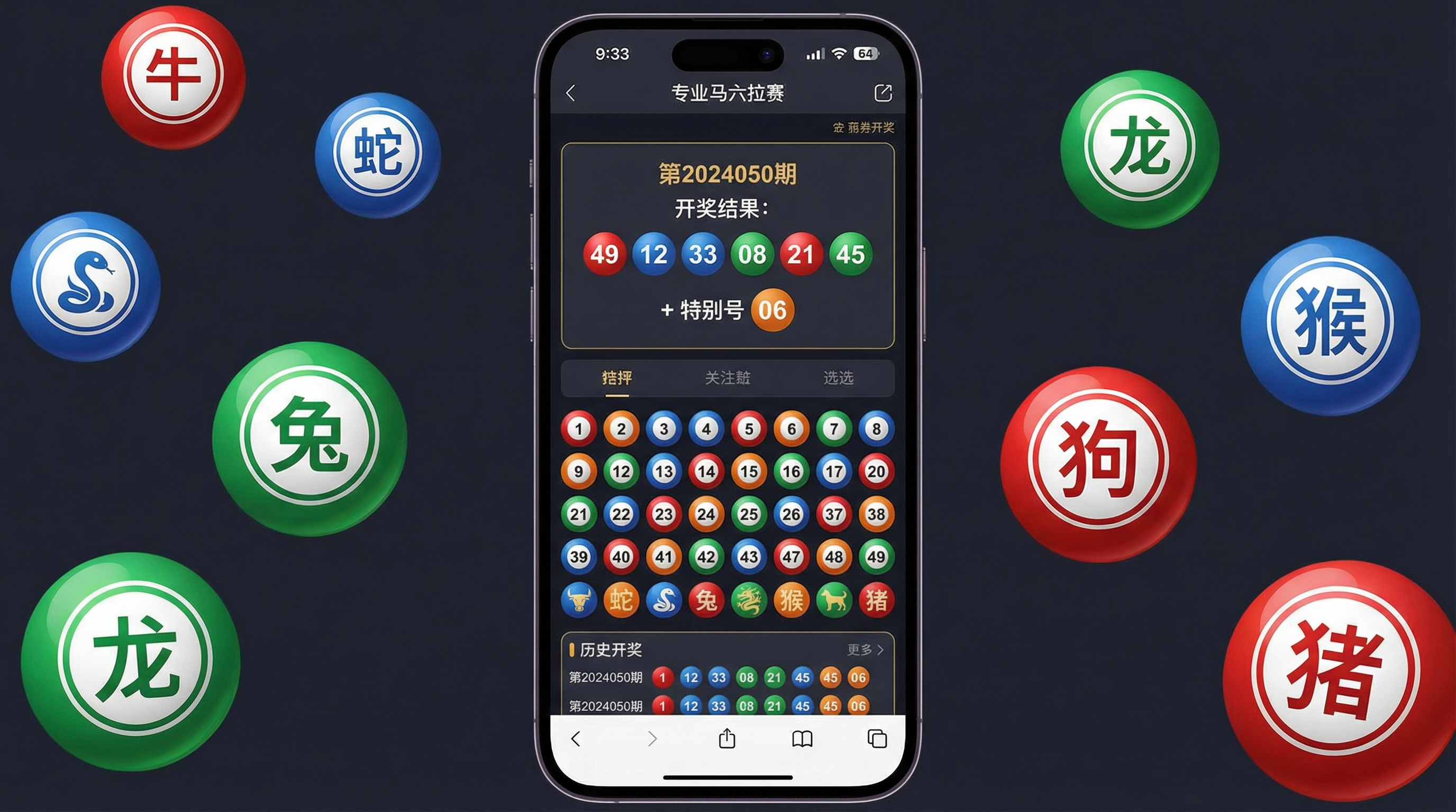 六合彩开奖主视觉